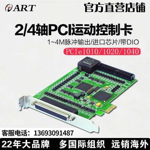 pcie总线独立2/4轴驱动运动控制卡pcie1010/pcie1020运动控制卡