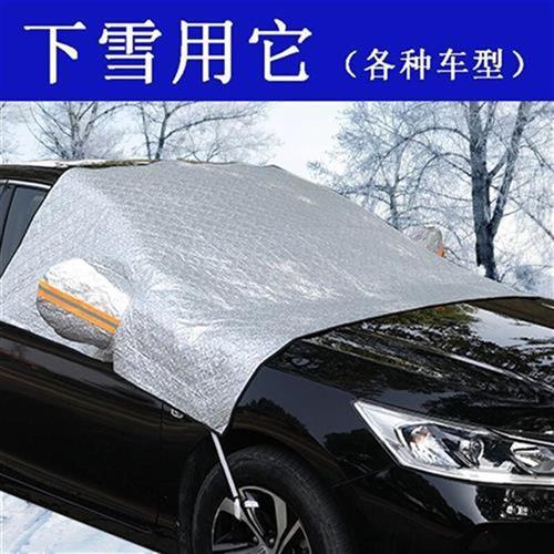 车挡雪档霜罩下雪挡雪p罩车衣遮挡前窗轿车前挡雪越野车加厚车窗