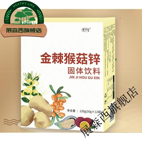 【年货季】猴菇锌棘酸刺鸡金饮儿童柳果双锌蛋白锌红果内金饮柳果刺锌