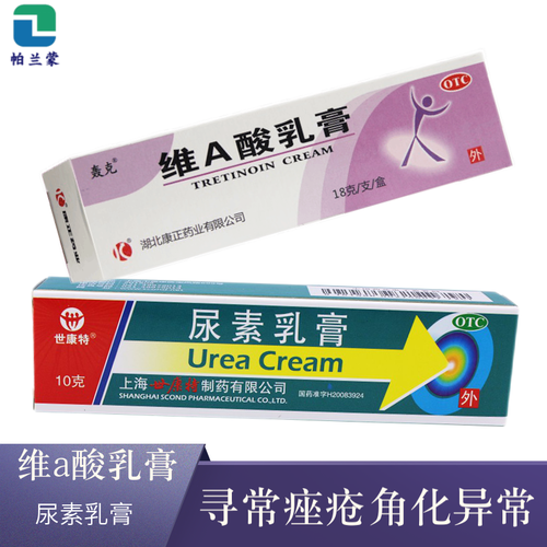 祛痘粉刺外用维a酸软膏药膏 皮肤外用膏】维a酸膏1盒 尿素乳膏1盒