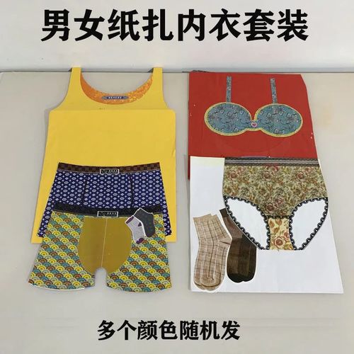 男女款纸扎内衣套装烧纸祭祀上坟十一寒衣五七殡葬衣服大全套包邮