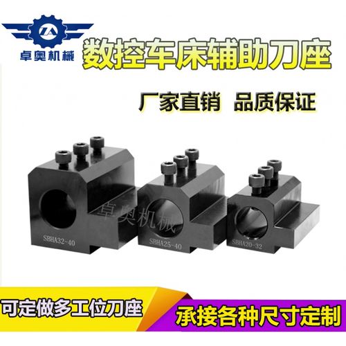 数控车床刀座车床u钻座内径辅助刀座导套仪表刀座四工位刀架座 【刀座