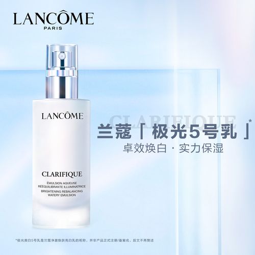 兰蔻极光乳液 保湿补水净澈亮白清爽乳液 官方正品