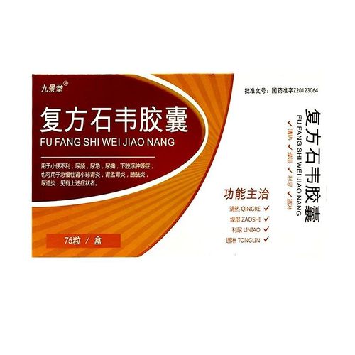 九景堂 复方石韦胶囊 0.4g*75粒 rx 清热燥湿 利尿通淋 小便不利