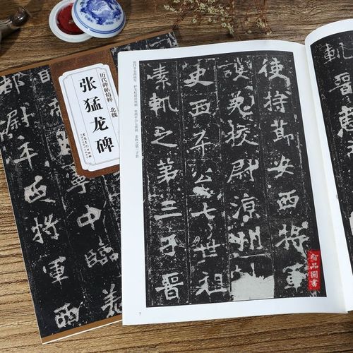 正版包邮 北魏 张猛龙碑 魏碑 历代碑帖精粹  杜浩主编 碑帖毛笔