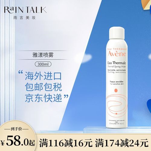 【保税直发】雅漾(avene)喷雾300ml 大喷舒缓敏感爽肤水女化妆水男女