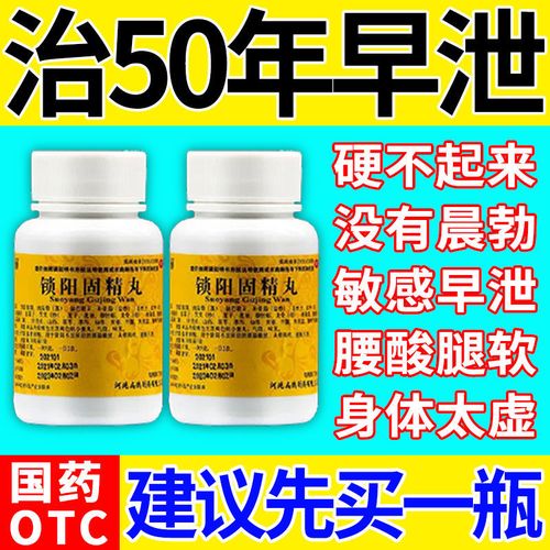 治严重阳痿】硬不起来勃起困难中途疲软不够持久助勃药锁阳固精丸