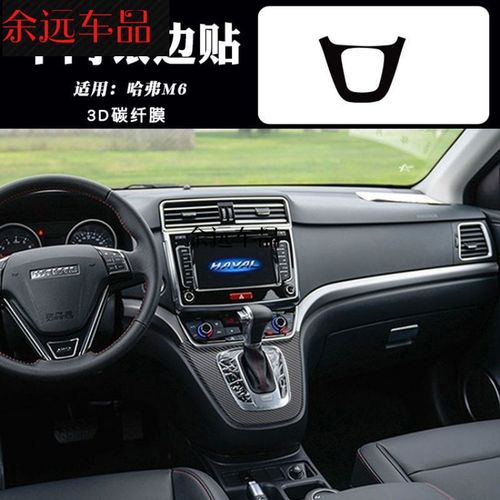 适用于哈弗h6运动版酷派coupe内饰改色贴膜改装专用贴纸哈佛m6汽车