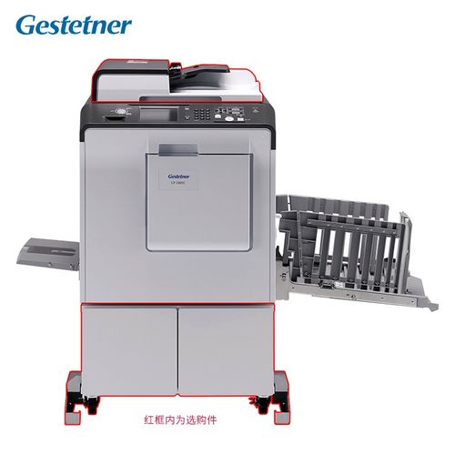 基士得耶(gestetner)cp 7451hc 一体化速印机 标配