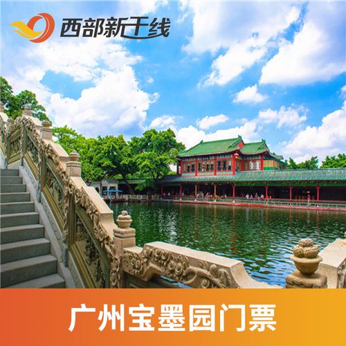 [宝墨园-大门票]广东 广州 宝墨园门票