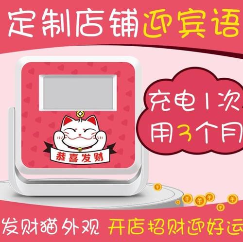 门店欢迎光临感应器进门店铺门铃可爱门头语音叮咚迎宾器招财猫.