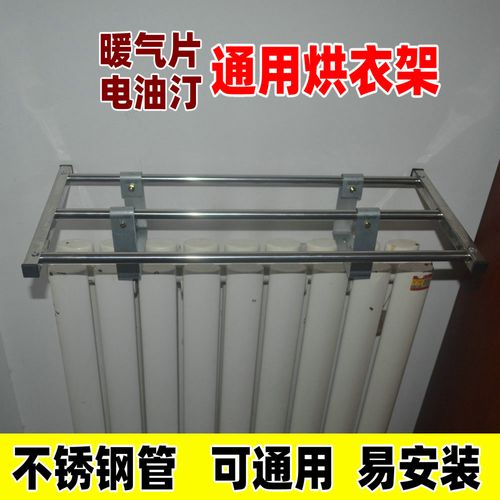 暖气片烘衣架水暖器油汀电暖器晾衣架烤衣服干衣机不锈钢家用节能