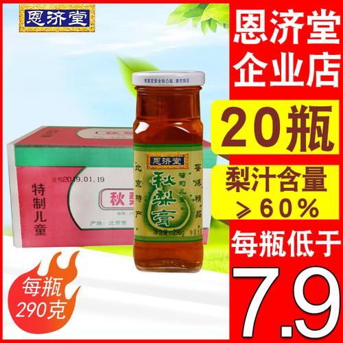 秋梨膏恩济堂290g儿童枇杷女传统老人滋补品北京特产雪非砀山莱阳