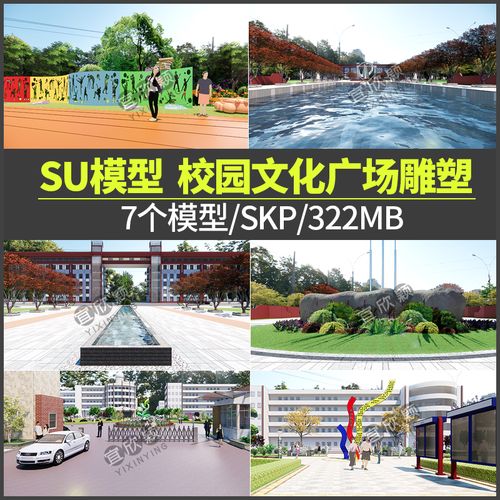 新中式大学中学学校校园文化公园广场景观雕塑景墙草图大师su模型