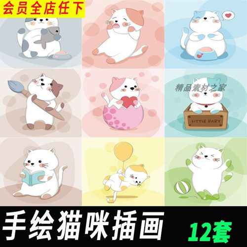 ps卡通可爱日韩小猫咪背景矢量图素材手绘动物插画儿童绘本猫417a