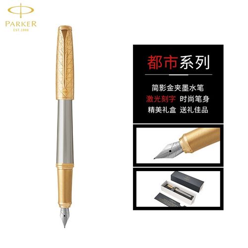派克钢笔 女士新款都市系列磨砂黑杆金夹墨水笔/钢笔学生商务 签字笔