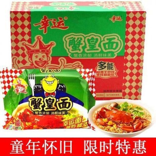 幸运蟹皇面 75gx24包 幸运方便面蟹黄蟹皇方便面 整箱 安徽淮北特产