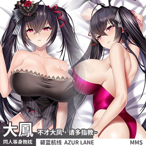 碧蓝航线抱枕舰b大凤御姐二次元动漫周边成人等身抱枕套定制宅男