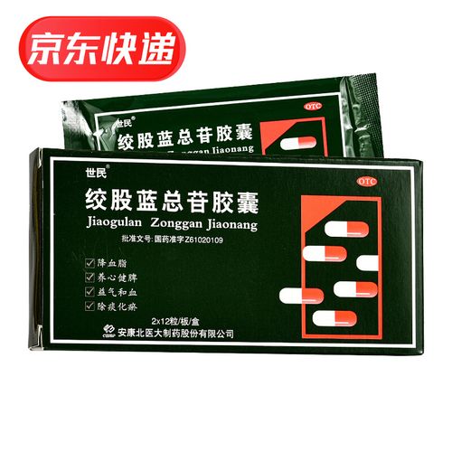 世民 绞股蓝总苷胶囊 60mg*24粒 10盒
