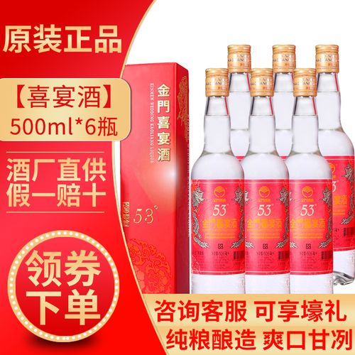 金门高粱酒53度喜宴酒纯粮食白酒婚宴婚庆用酒 送礼白酒