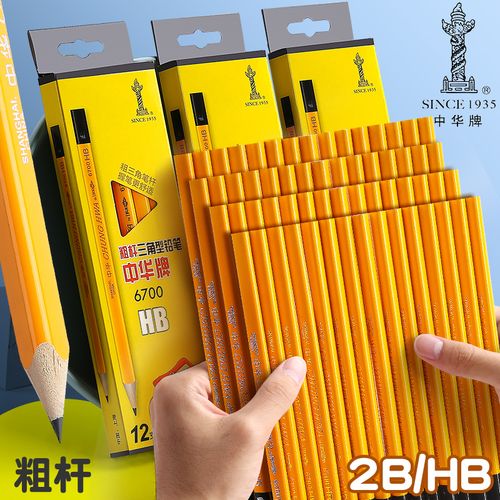 中华牌大三角铅笔2b小学生专用一年级儿童2比不断芯矫正握姿三棱粗杆