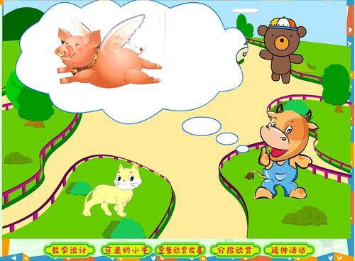 flash制作——动态小猪飞上天