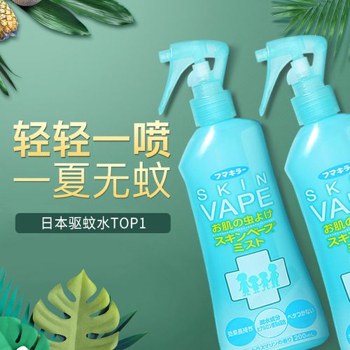 日本进口未来vape驱蚊水驱蚊液喷雾日本进口未来vape驱蚊水喷雾宝宝