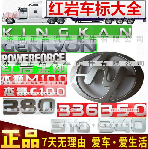 适配重汽上汽红岩杰狮新金刚驾驶室车标字母杰狮英文标志马力标