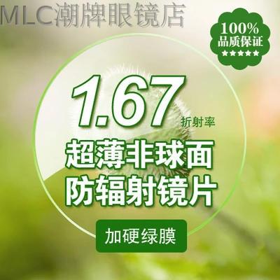 67防辐射树脂加硬非球面绿膜近视镜片防辐射防疲劳树脂2片