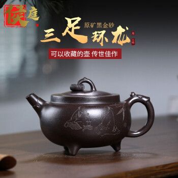侯庭 宜兴紫砂壶高工周小明纯全手工刻绘原矿黑金砂三足环龙功夫茶壶