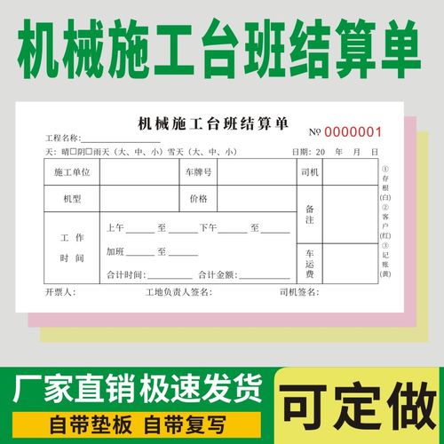 机械施工台班结算单施挖掘机工时单挖掘机工程队签证收单二三联