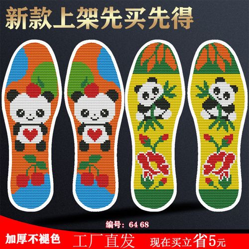 可选图加厚十字绣鞋垫半成品带针带线印花刺绣鞋垫子十字绣批发
