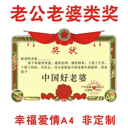 三好老婆奖老公奖杯情人节女友老婆奖牌模范夫妻奖状