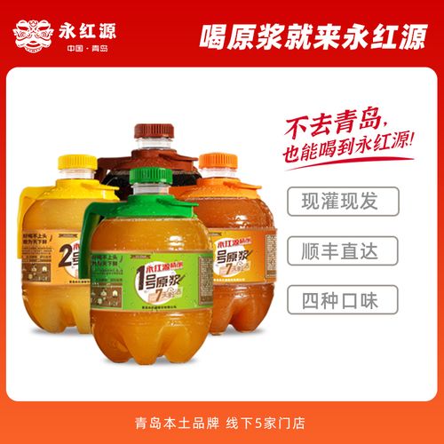 【鲜啤全家福】青岛永红源ipa白啤黑啤精酿啤酒青岛原浆啤酒鲜活