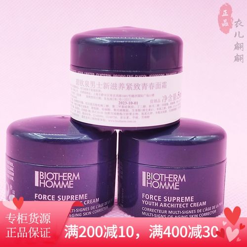 碧欧泉男士新滋养紧致青春面霜5ml*3个 蓝钻御尊紧肤滋润2023.10
