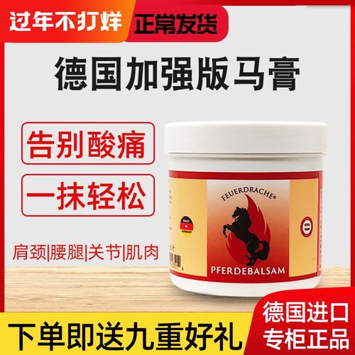 德国马膏按摩马油身体通经络马栗膏凝胶膝盖关节肩颈按摩膏