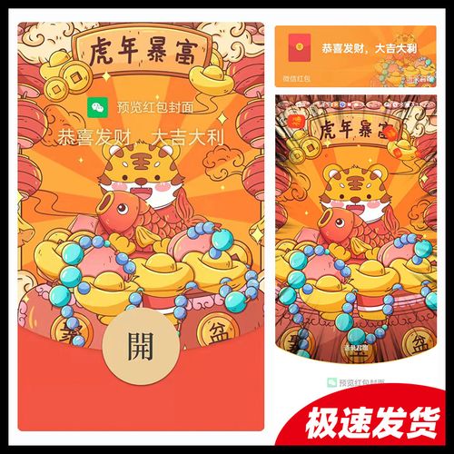 虎年暴富微信红包界面2022封新款页面特效红包动态封面序列号国潮