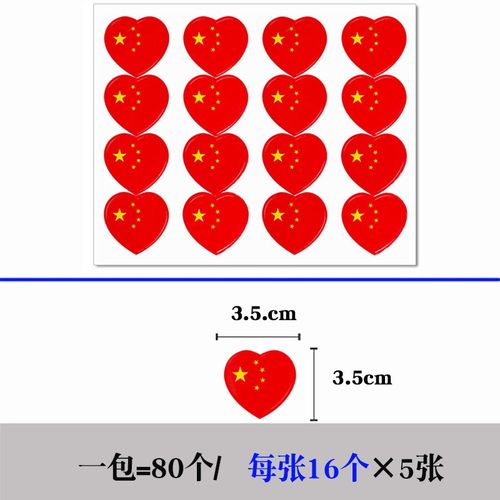 国旗贴纸脸上贴红旗小国旗装饰贴纸啦啦队运动会贴脸.
