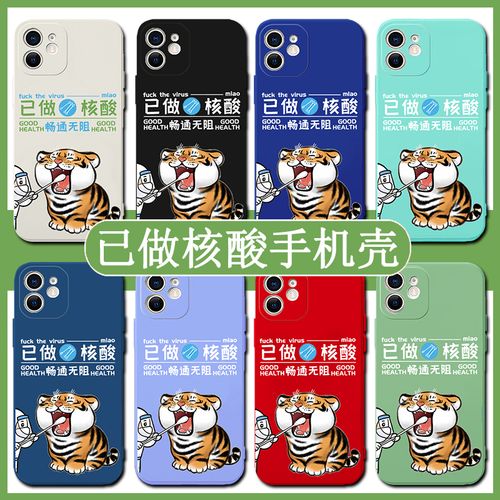 已做核酸手机壳opporeno7保住绿码reno7pro 虎年3创意5/k小老虎se