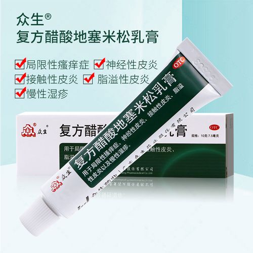众生 复方醋酸地塞米松乳膏 10g*1支/盒皮肤瘙痒皮炎湿疹外用软膏