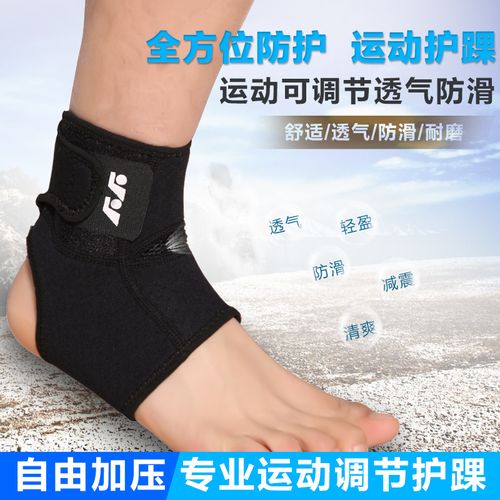 运动护踝男女跑步网球护脚踝关节扭伤护脚腕保暖护踝