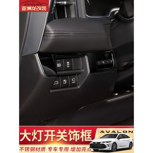 专用亚洲龙大灯控制面板贴片内饰改装不锈钢汽车大灯调节装饰亮框