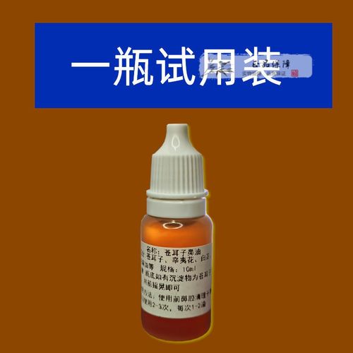 呋麻呋嘛滴鼻液鼻炎克星鼻塞鼻窦炎通鼻苍耳子鼻油滴鼻液鼻子干燥鼻干