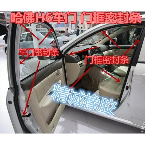 新老款哈弗/哈佛h6汽车身门框密封胶条车门洞隔音密封条玻璃泥槽