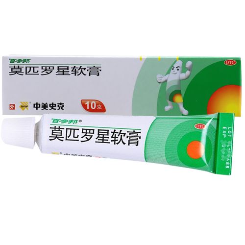 百多邦莫匹罗星软膏10g 毛囊炎 继发性皮肤感染 脓疱病药膏 湿疹