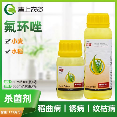 巴斯夫欧博 氟环唑小麦锈病水稻纹枯病稻瘟病稻曲病农药杀菌剂