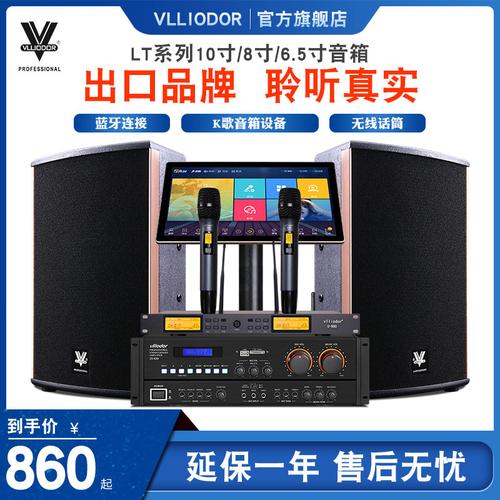 vlliodor/葳多尔 lt-10lt系列家庭ktv音响套装专业会议室音箱套餐