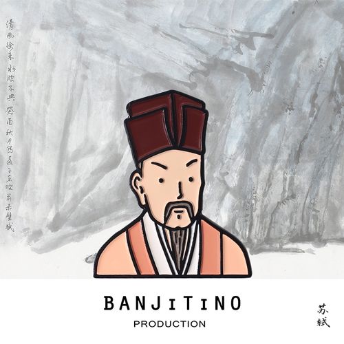 banjitino苏轼苏东坡卡通原创设计胸针徽章周边诗词书包饰品礼物