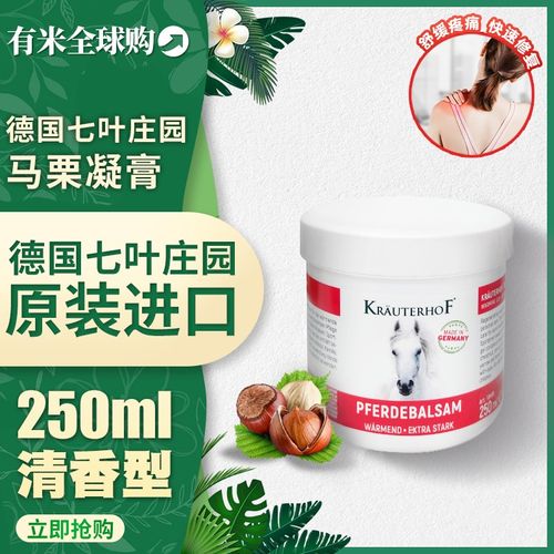 德国进口按摩膏马粟膏 德国马栗膏热活凝胶按摩原装进口马乐油 250ml