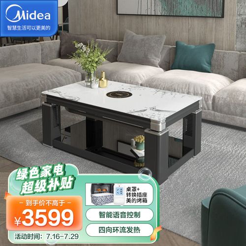 美的(midea)nzy-mrg(咖啡)取暖电暖桌语音控制电动升降多功能长方形